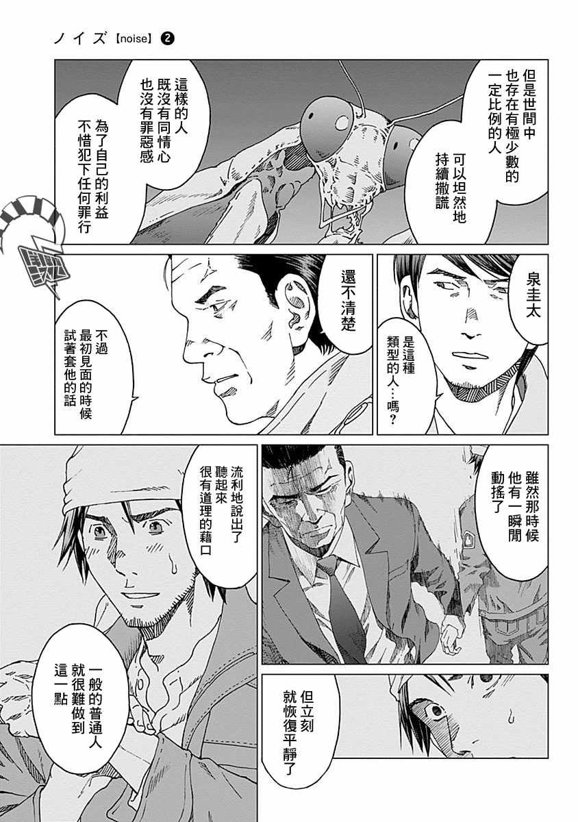 《噪音》漫画最新章节第10话免费下拉式在线观看章节第【19】张图片