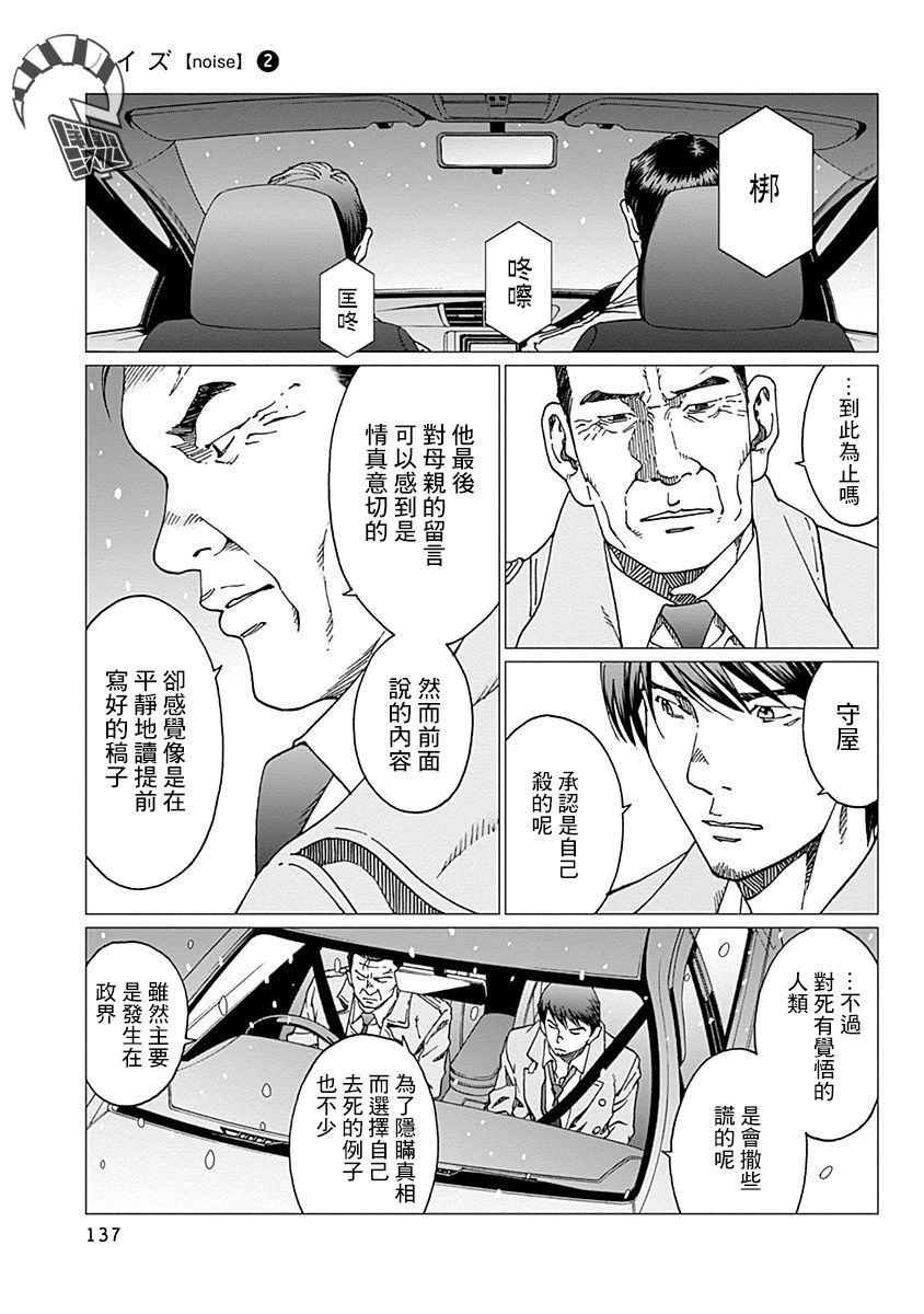 《噪音》漫画最新章节第14话 调停人免费下拉式在线观看章节第【7】张图片