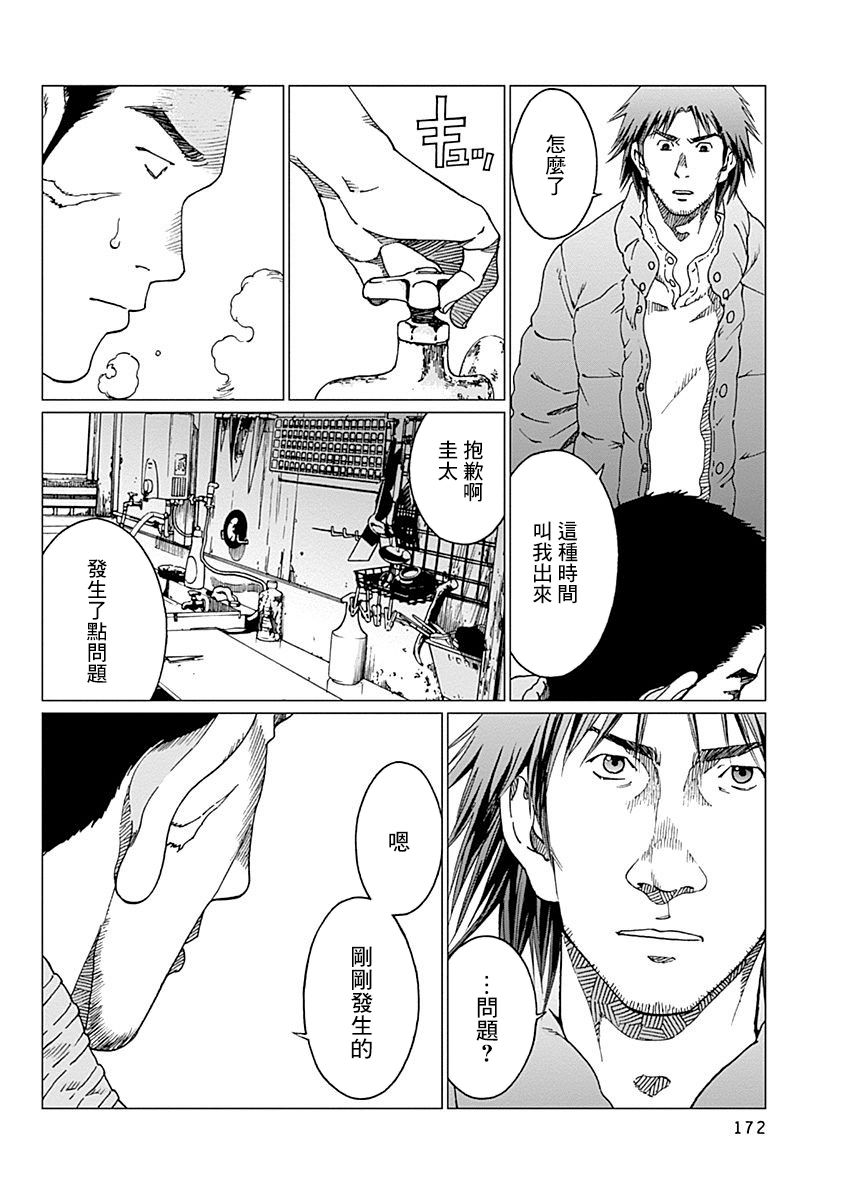 《噪音》漫画最新章节第16话 田边纯免费下拉式在线观看章节第【2】张图片