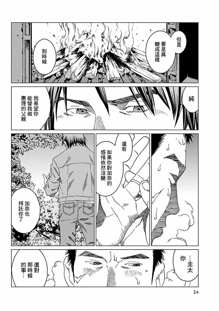 《噪音》漫画最新章节第9话免费下拉式在线观看章节第【10】张图片