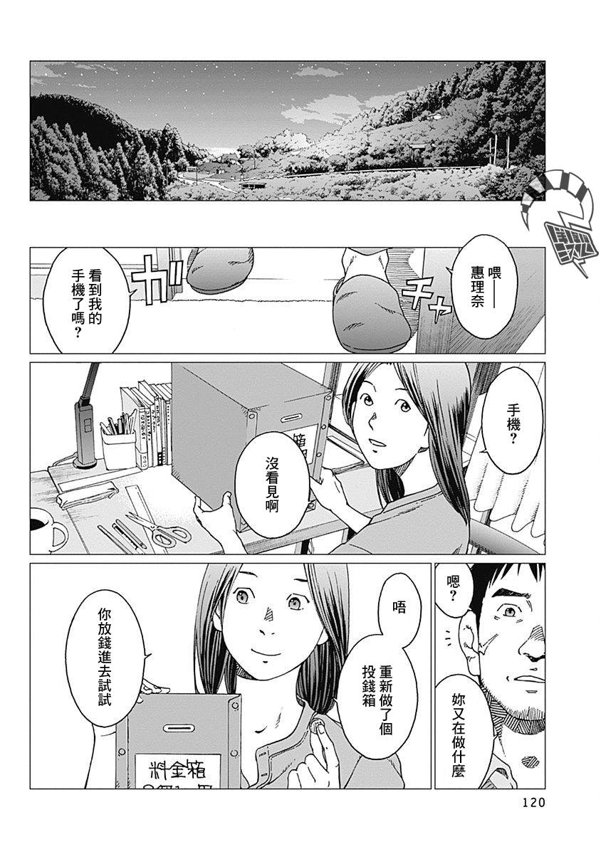 《噪音》漫画最新章节第22话免费下拉式在线观看章节第【10】张图片