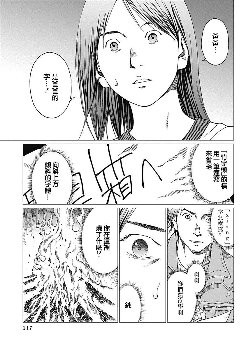 《噪音》漫画最新章节第22话免费下拉式在线观看章节第【7】张图片