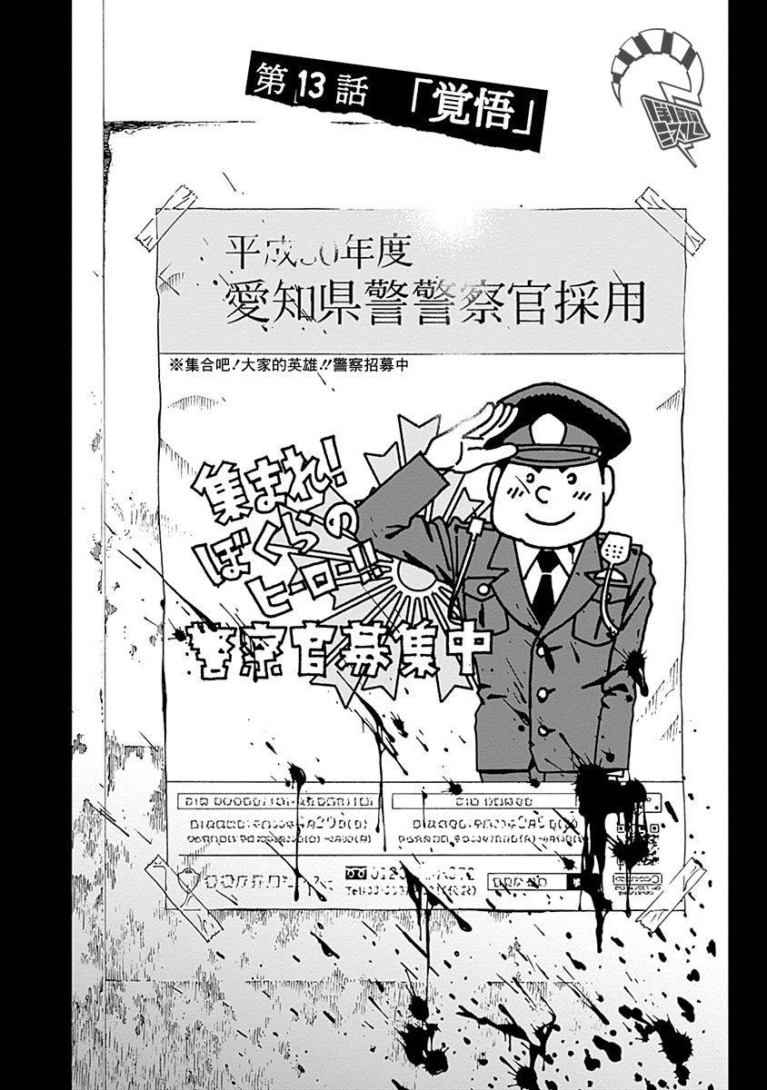 《噪音》漫画最新章节第13话 觉悟免费下拉式在线观看章节第【1】张图片