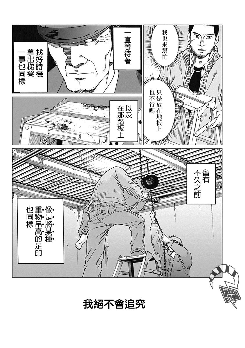 《噪音》漫画最新章节第18话 笑盈盈的警察免费下拉式在线观看章节第【4】张图片