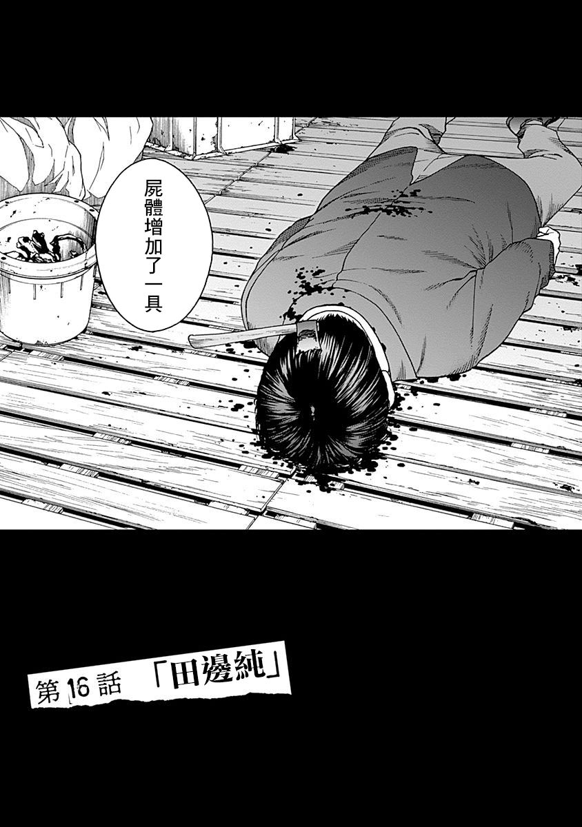 《噪音》漫画最新章节第16话 田边纯免费下拉式在线观看章节第【3】张图片