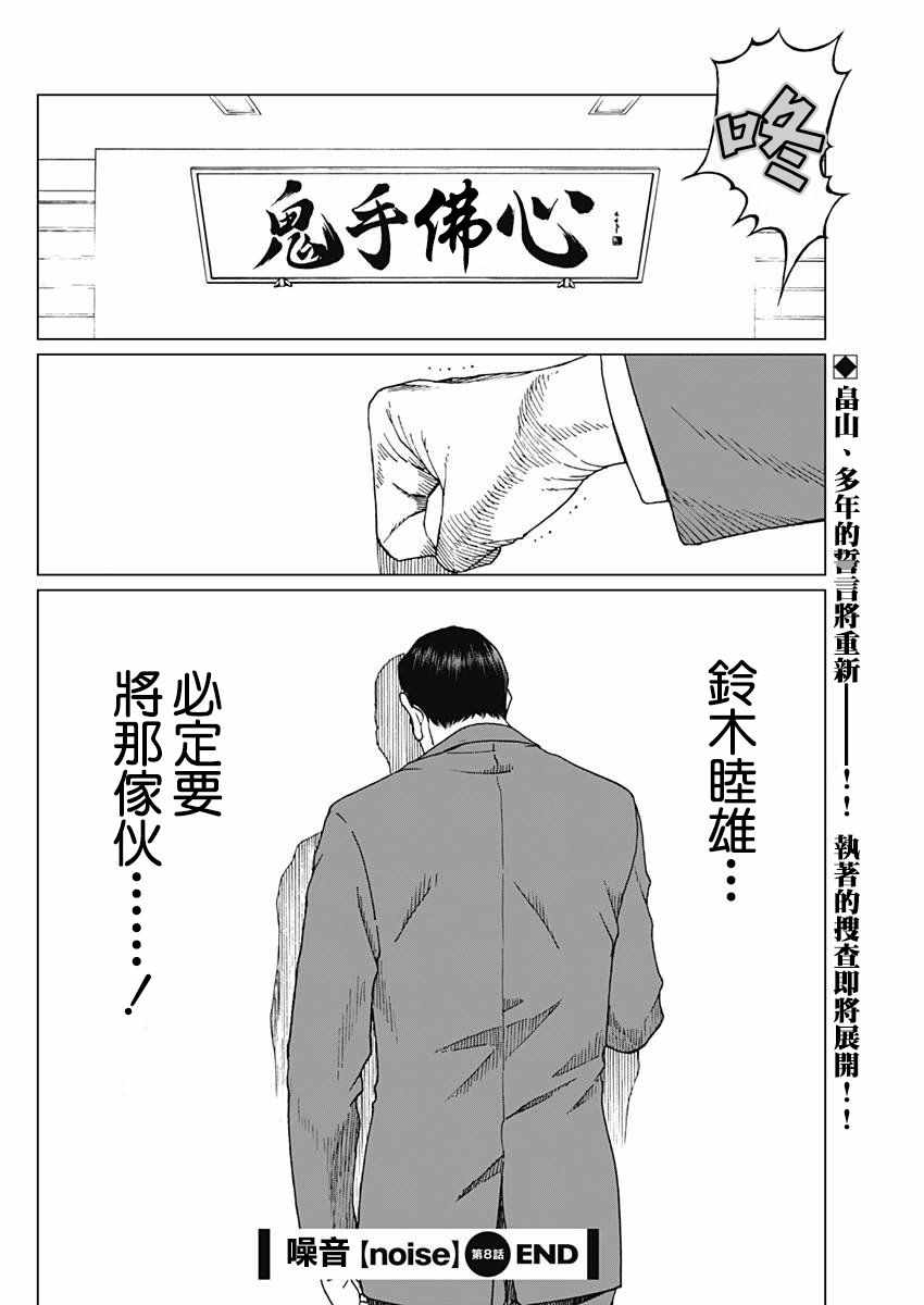 《噪音》漫画最新章节第8话免费下拉式在线观看章节第【21】张图片