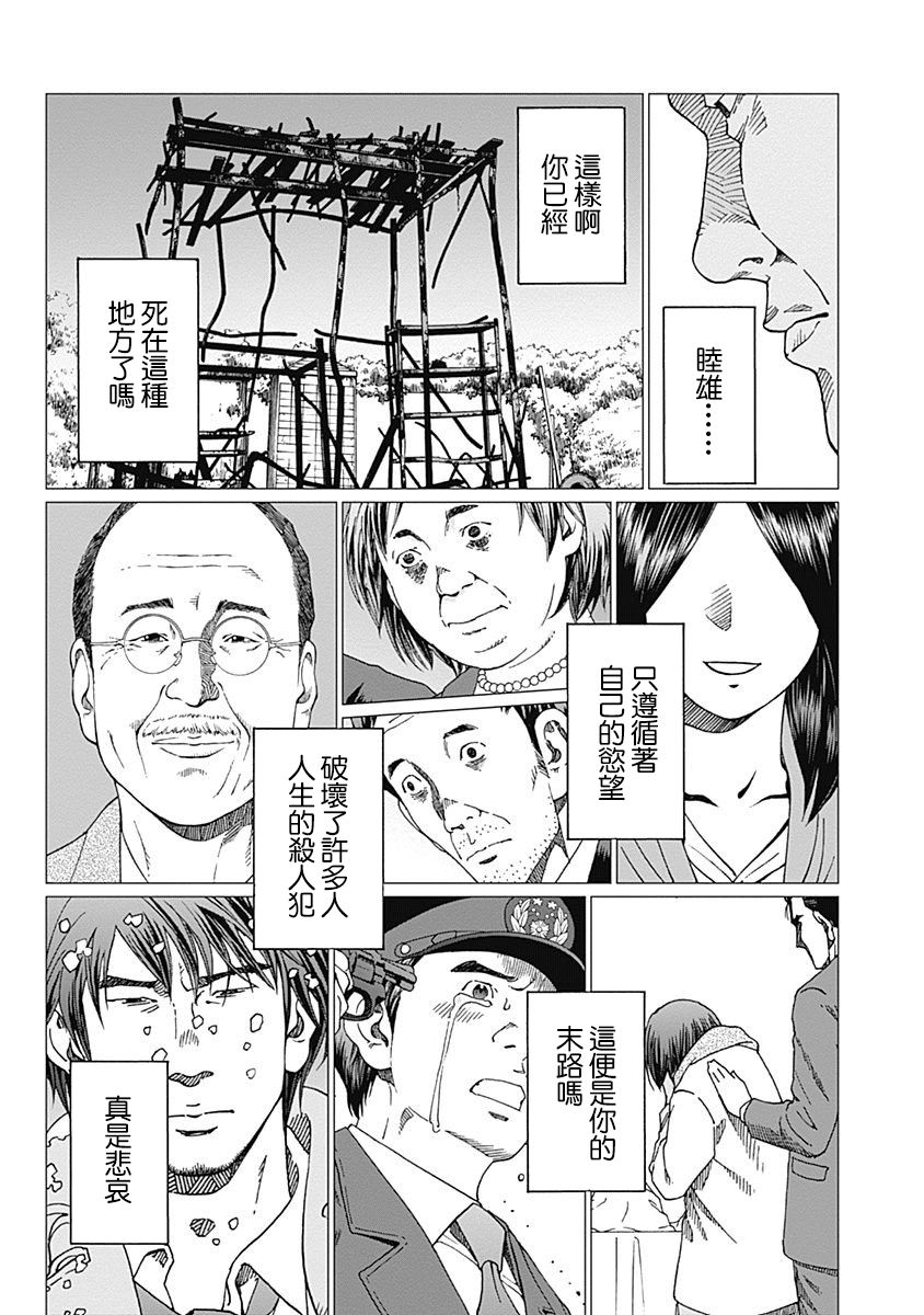 《噪音》漫画最新章节第18话 笑盈盈的警察免费下拉式在线观看章节第【10】张图片