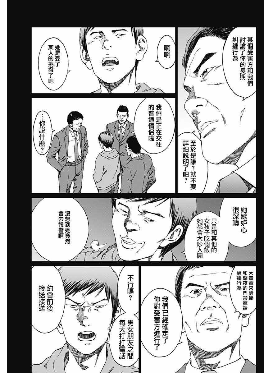 《噪音》漫画最新章节第3话免费下拉式在线观看章节第【15】张图片