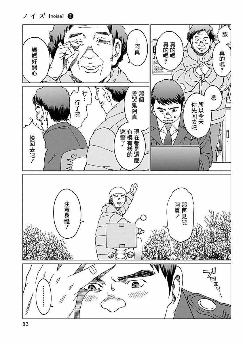 《噪音》漫画最新章节第11话免费下拉式在线观看章节第【13】张图片