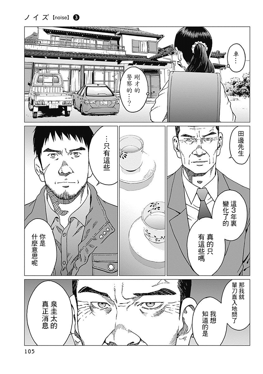 《噪音》漫画最新章节第21话 伪装家庭免费下拉式在线观看章节第【19】张图片