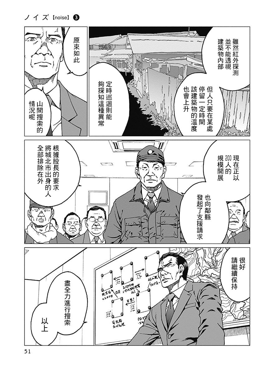 《噪音》漫画最新章节第19话 下落不明免费下拉式在线观看章节第【7】张图片