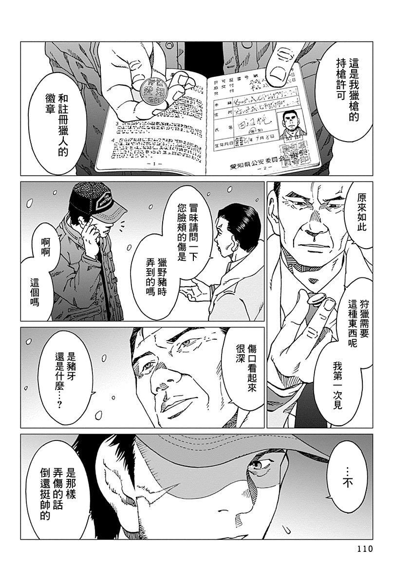 《噪音》漫画最新章节第13话 觉悟免费下拉式在线观看章节第【2】张图片