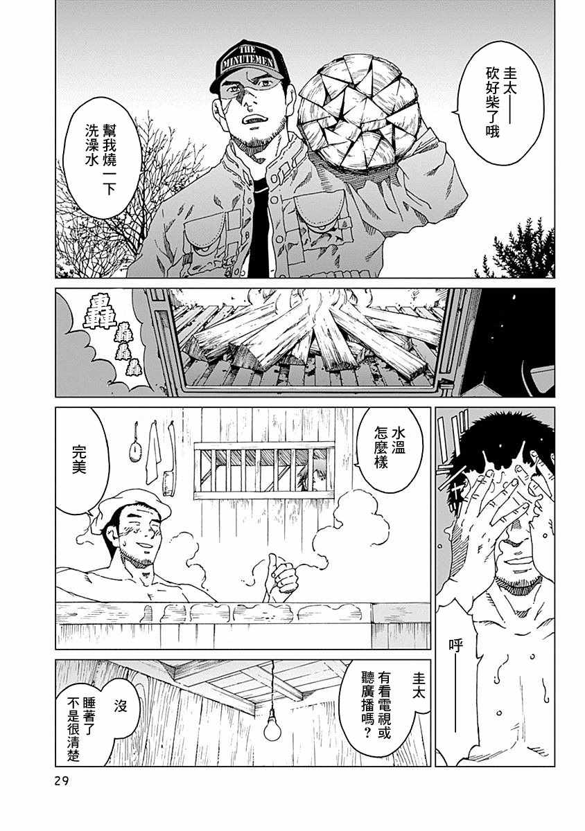 《噪音》漫画最新章节第9话免费下拉式在线观看章节第【5】张图片