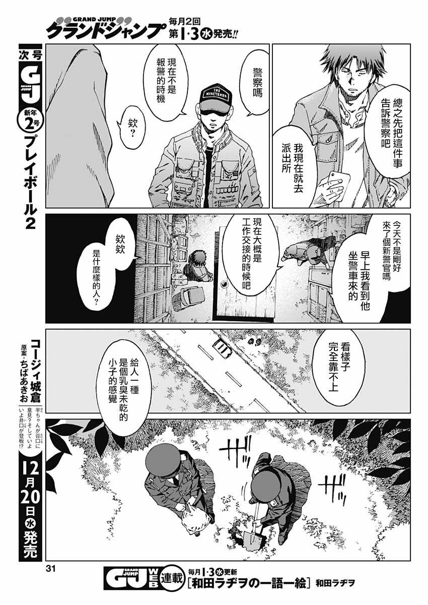 《噪音》漫画最新章节第1话免费下拉式在线观看章节第【33】张图片