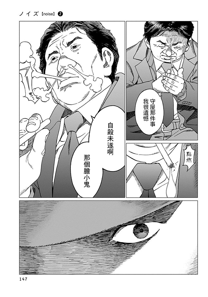 《噪音》漫画最新章节第14话 调停人免费下拉式在线观看章节第【17】张图片