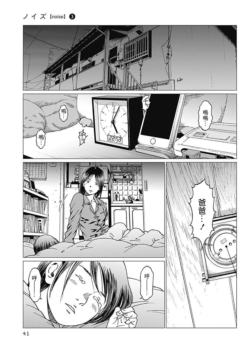 《噪音》漫画最新章节第18话 笑盈盈的警察免费下拉式在线观看章节第【19】张图片