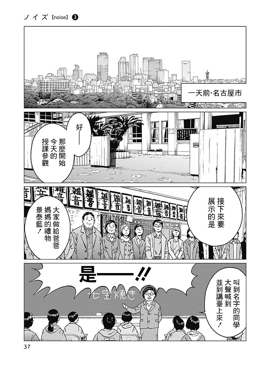 《噪音》漫画最新章节第18话 笑盈盈的警察免费下拉式在线观看章节第【15】张图片