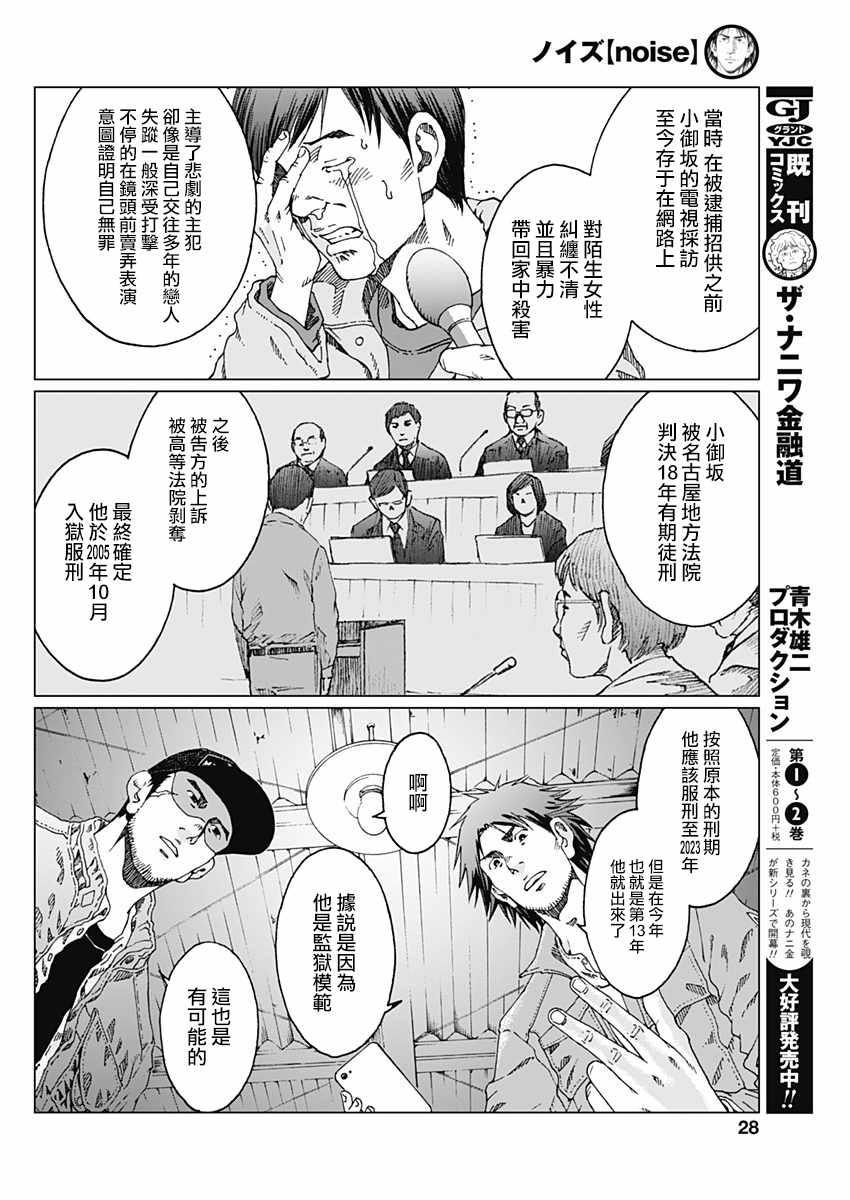 《噪音》漫画最新章节第1话免费下拉式在线观看章节第【30】张图片