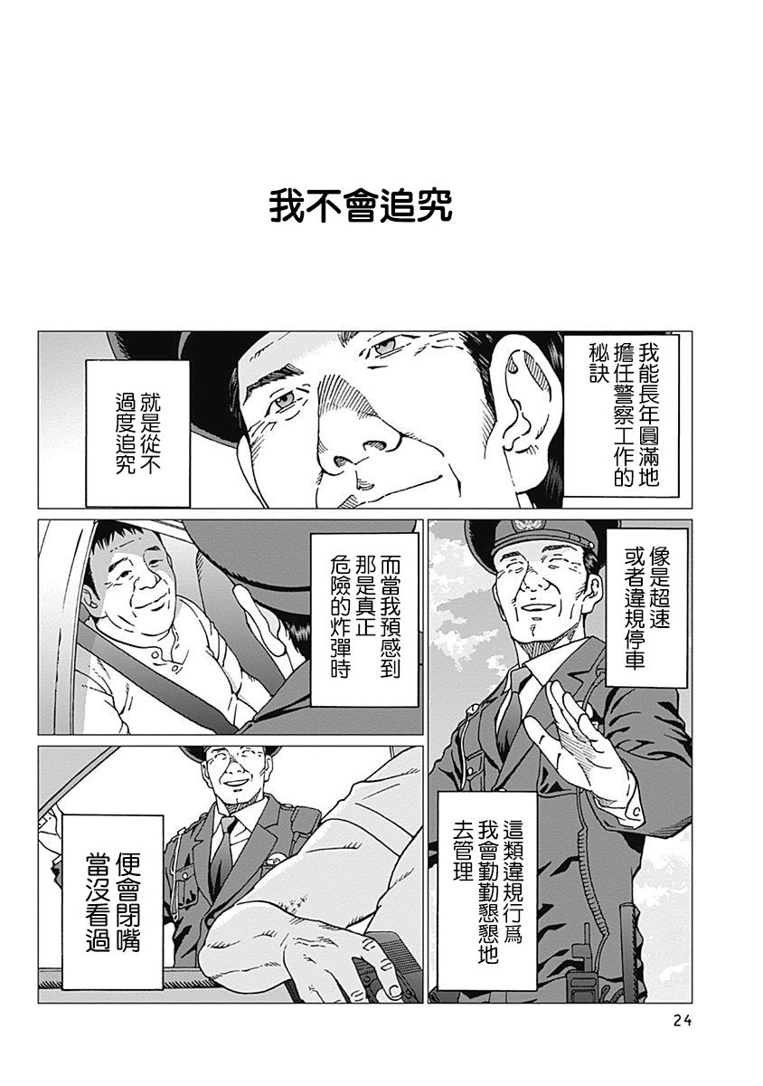 《噪音》漫画最新章节第18话 笑盈盈的警察免费下拉式在线观看章节第【2】张图片