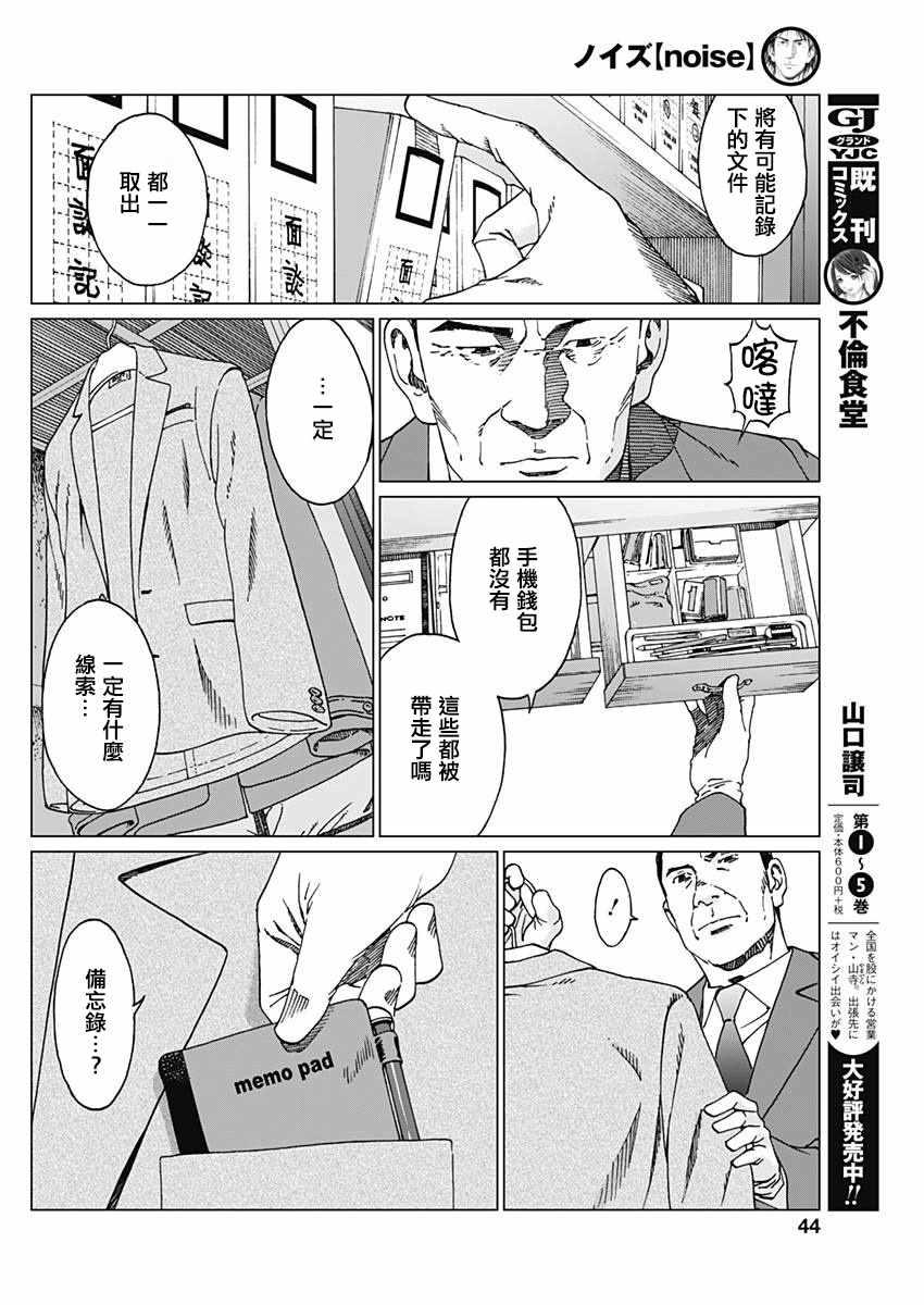 《噪音》漫画最新章节第2话免费下拉式在线观看章节第【20】张图片