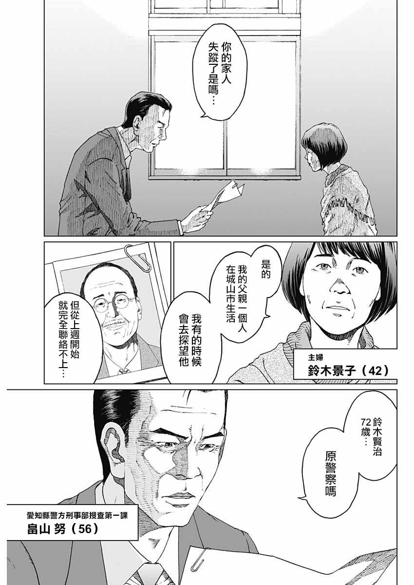 《噪音》漫画最新章节第1话免费下拉式在线观看章节第【39】张图片