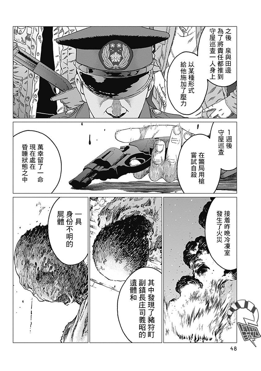 《噪音》漫画最新章节第19话 下落不明免费下拉式在线观看章节第【4】张图片