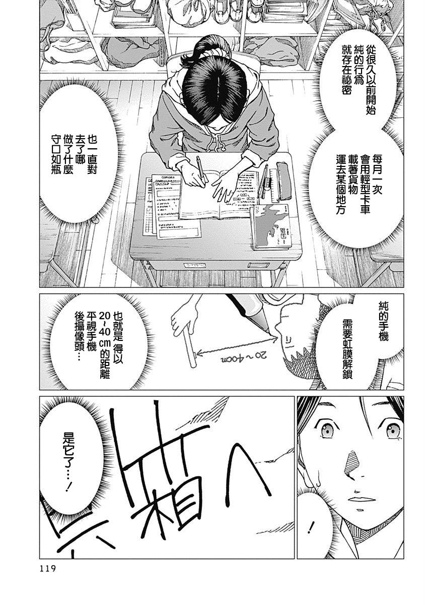 《噪音》漫画最新章节第22话免费下拉式在线观看章节第【9】张图片