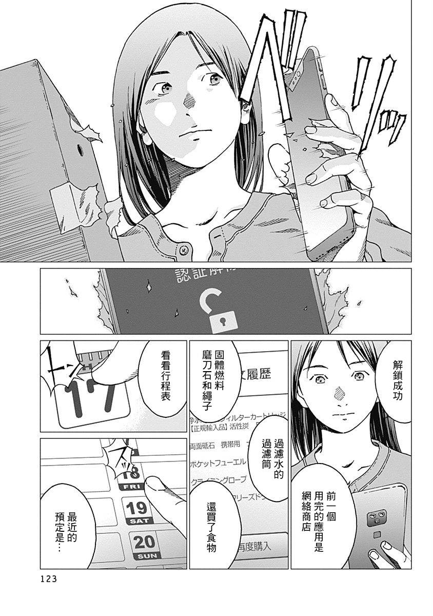 《噪音》漫画最新章节第22话免费下拉式在线观看章节第【13】张图片