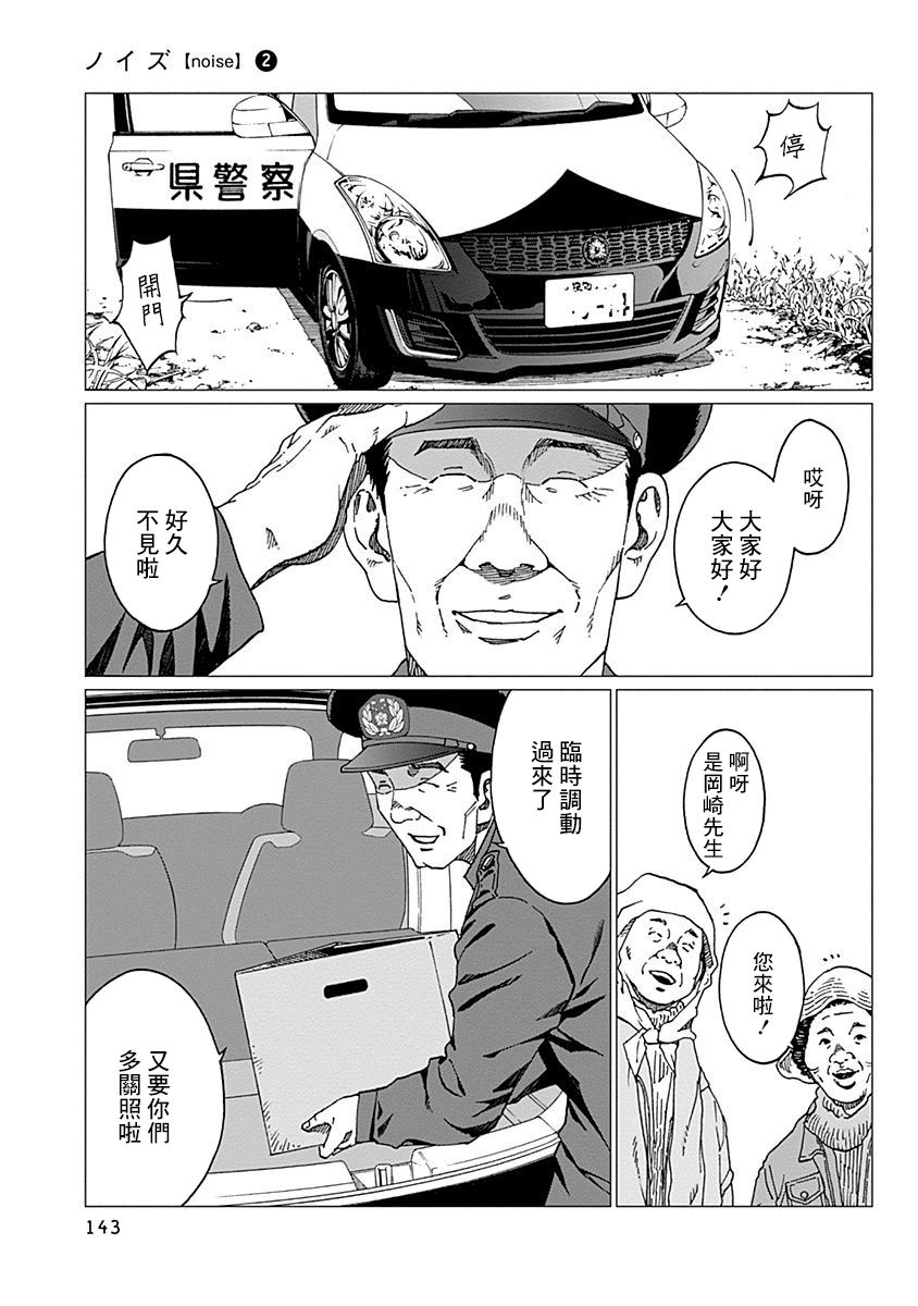 《噪音》漫画最新章节第14话 调停人免费下拉式在线观看章节第【13】张图片