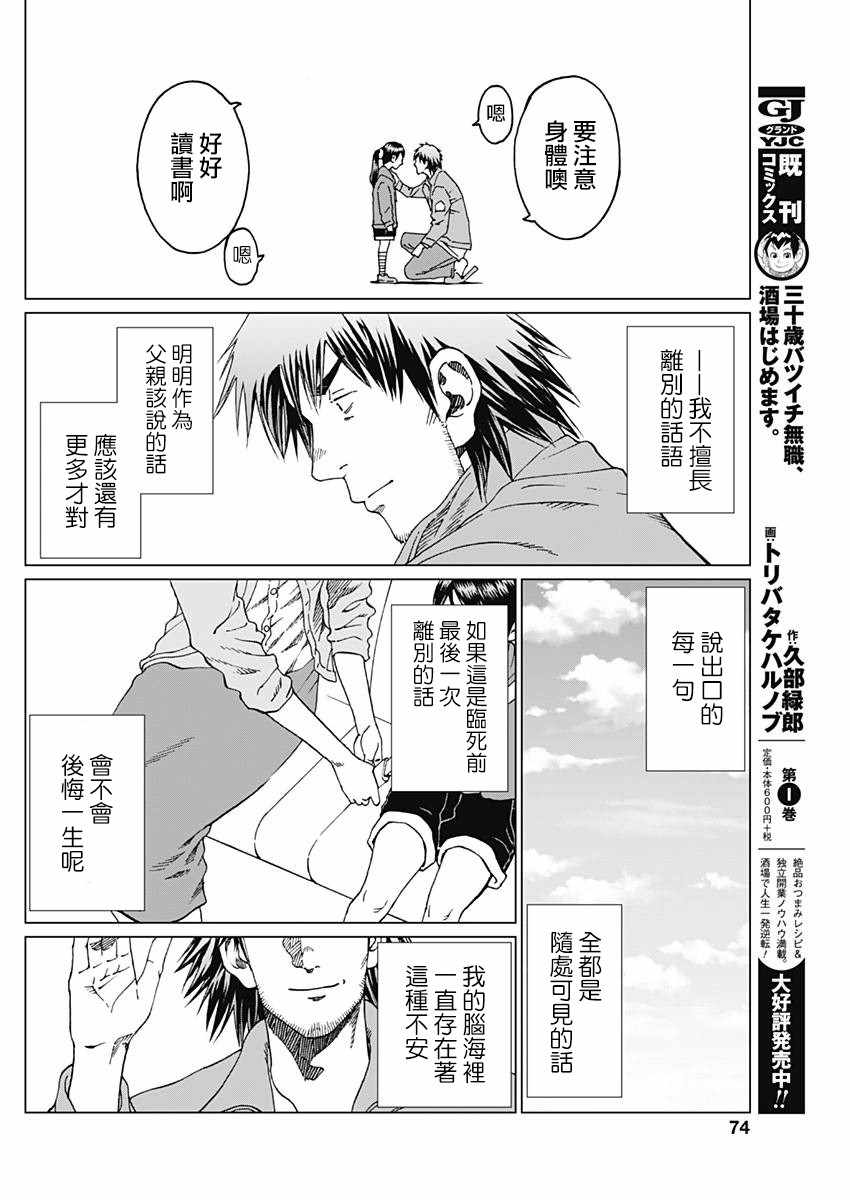 《噪音》漫画最新章节第4话免费下拉式在线观看章节第【6】张图片