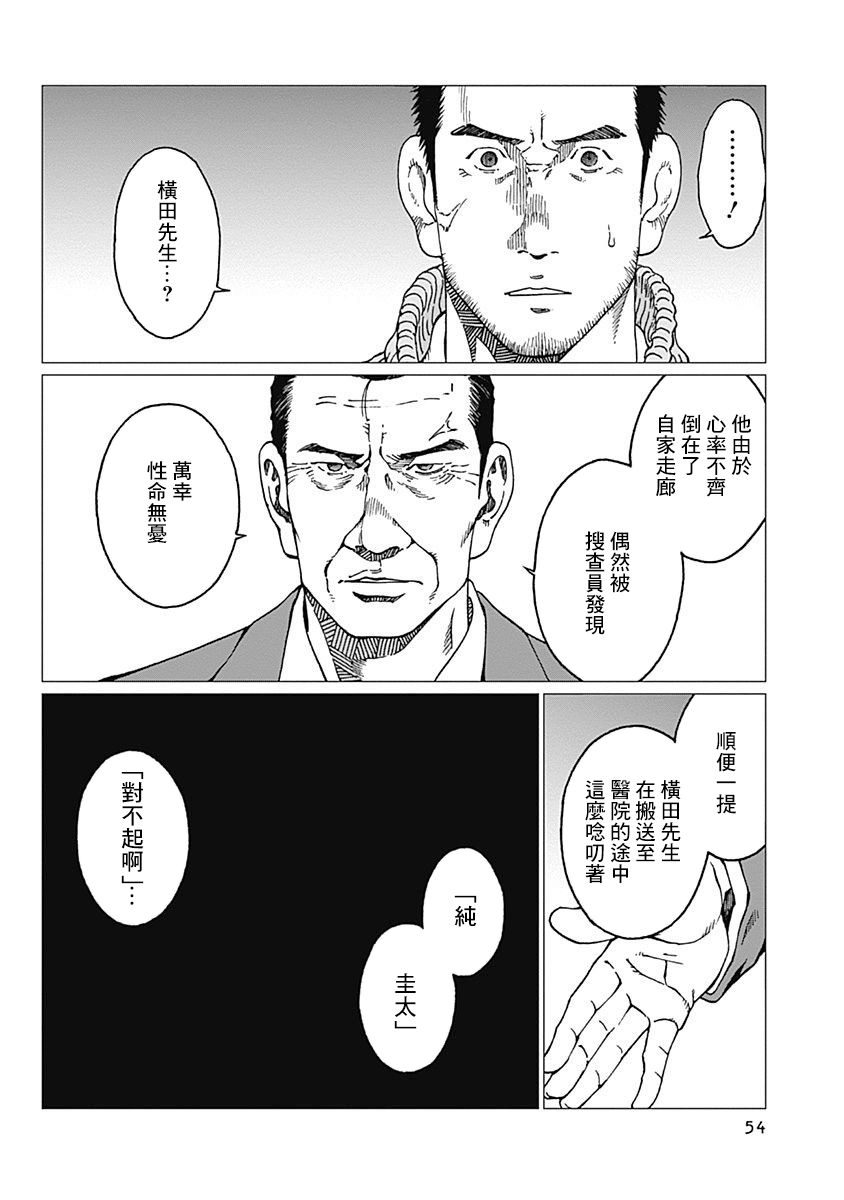 《噪音》漫画最新章节第19话 下落不明免费下拉式在线观看章节第【10】张图片