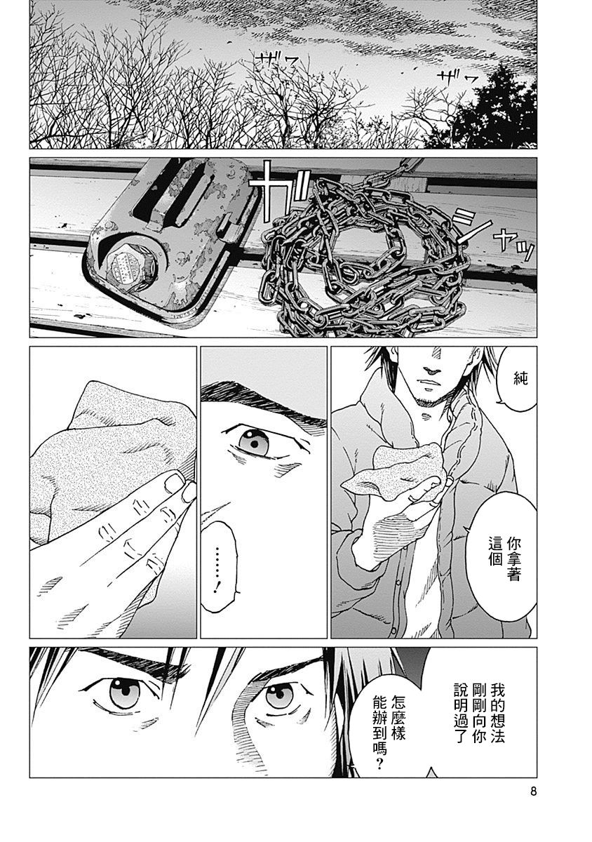 《噪音》漫画最新章节第17话 失踪免费下拉式在线观看章节第【7】张图片