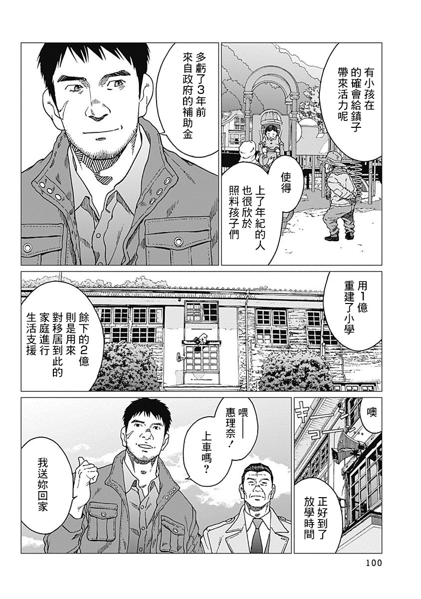 《噪音》漫画最新章节第21话 伪装家庭免费下拉式在线观看章节第【14】张图片