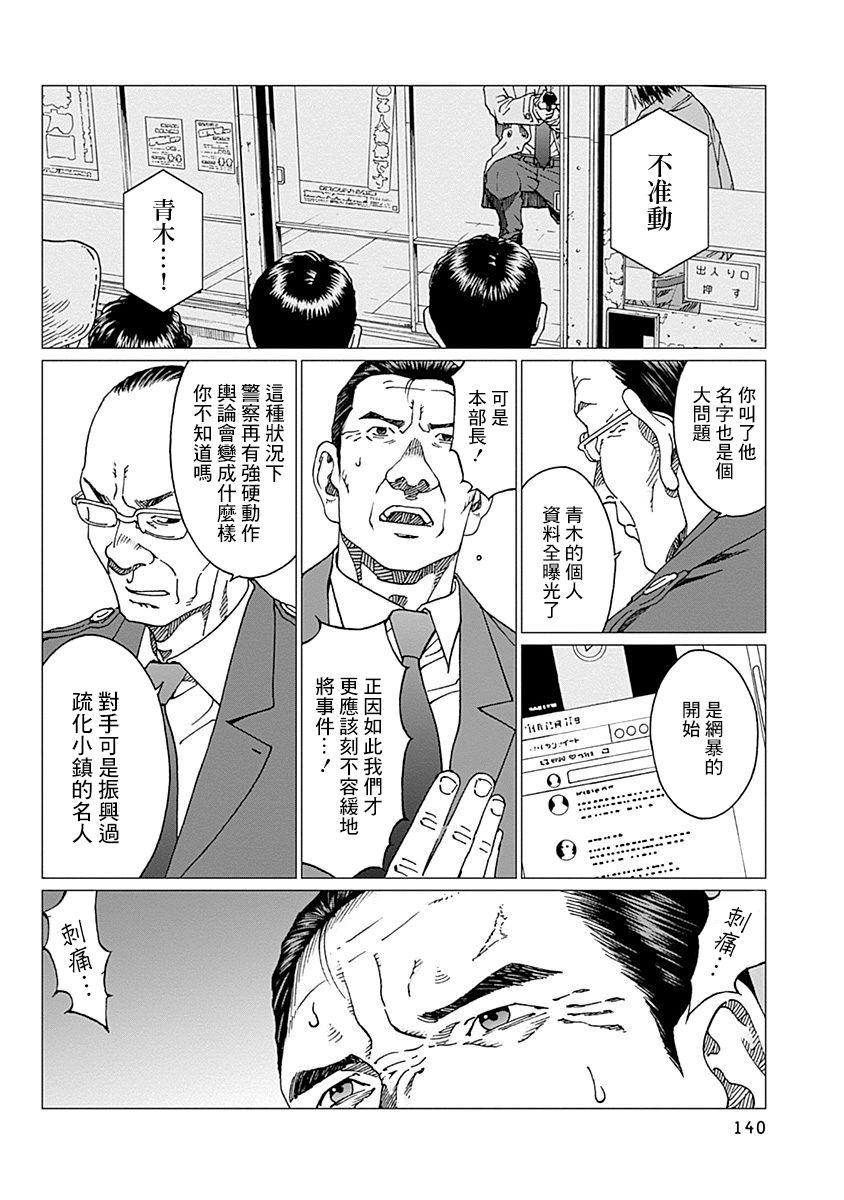 《噪音》漫画最新章节第14话 调停人免费下拉式在线观看章节第【10】张图片