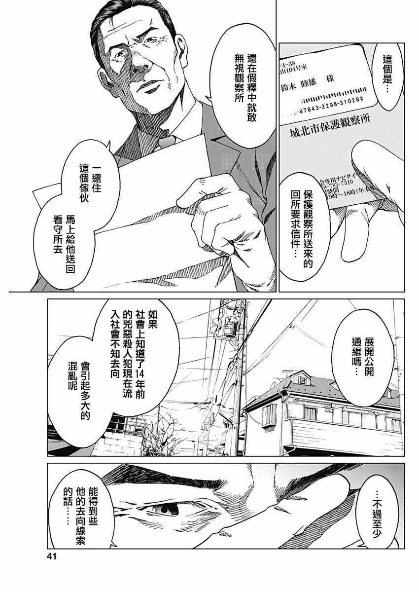 《噪音》漫画最新章节第2话免费下拉式在线观看章节第【17】张图片