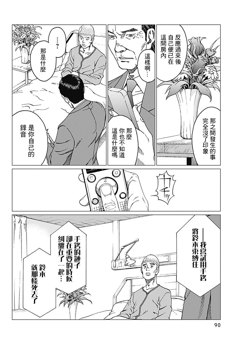 《噪音》漫画最新章节第21话 伪装家庭免费下拉式在线观看章节第【4】张图片