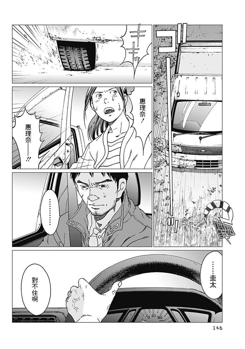 《噪音》漫画最新章节第23话免费下拉式在线观看章节第【14】张图片