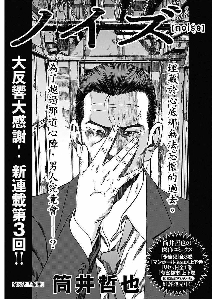 《噪音》漫画最新章节第3话免费下拉式在线观看章节第【1】张图片