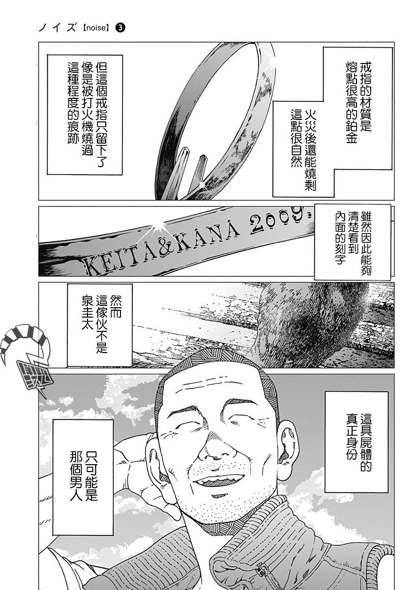 《噪音》漫画最新章节第18话 笑盈盈的警察免费下拉式在线观看章节第【9】张图片