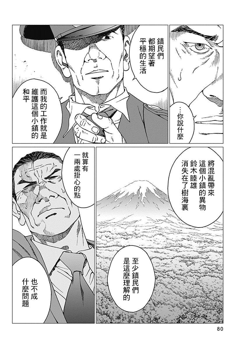 《噪音》漫画最新章节第20话 记忆的去向免费下拉式在线观看章节第【14】张图片