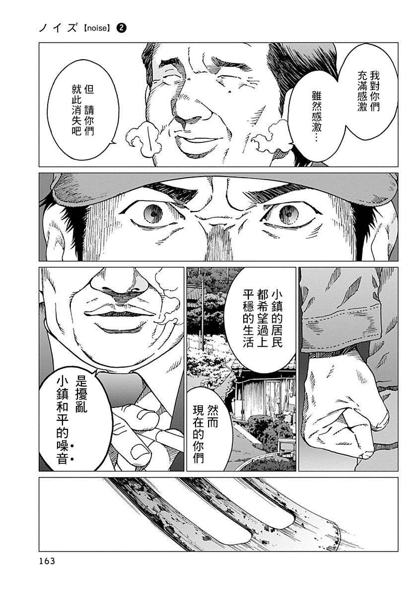 《噪音》漫画最新章节第15话 冷冻室免费下拉式在线观看章节第【13】张图片