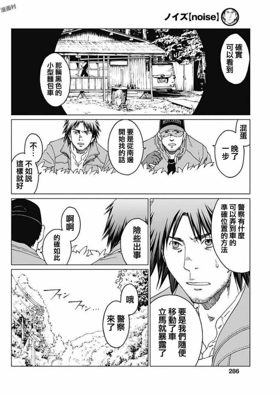 《噪音》漫画最新章节第7话免费下拉式在线观看章节第【10】张图片