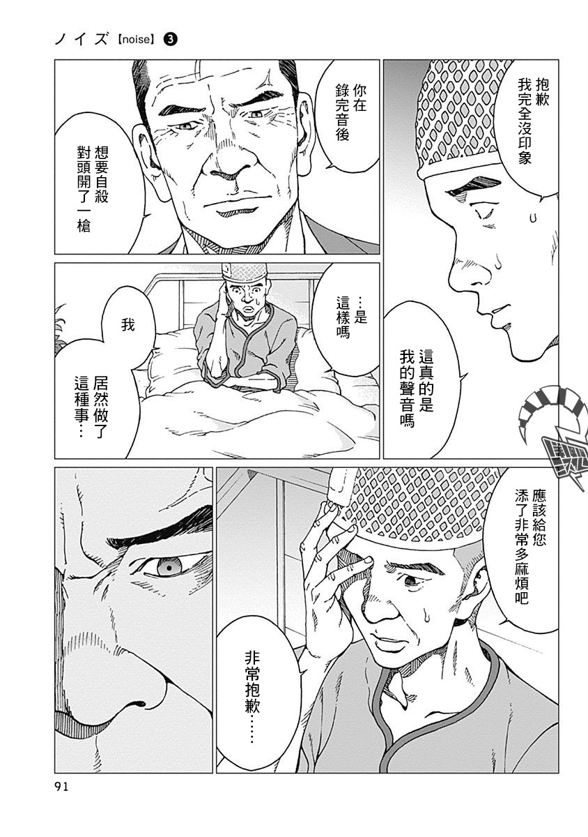 《噪音》漫画最新章节第21话 伪装家庭免费下拉式在线观看章节第【5】张图片