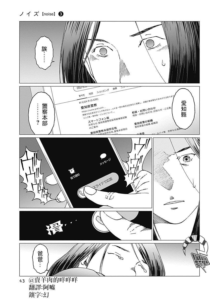 《噪音》漫画最新章节第18话 笑盈盈的警察免费下拉式在线观看章节第【21】张图片