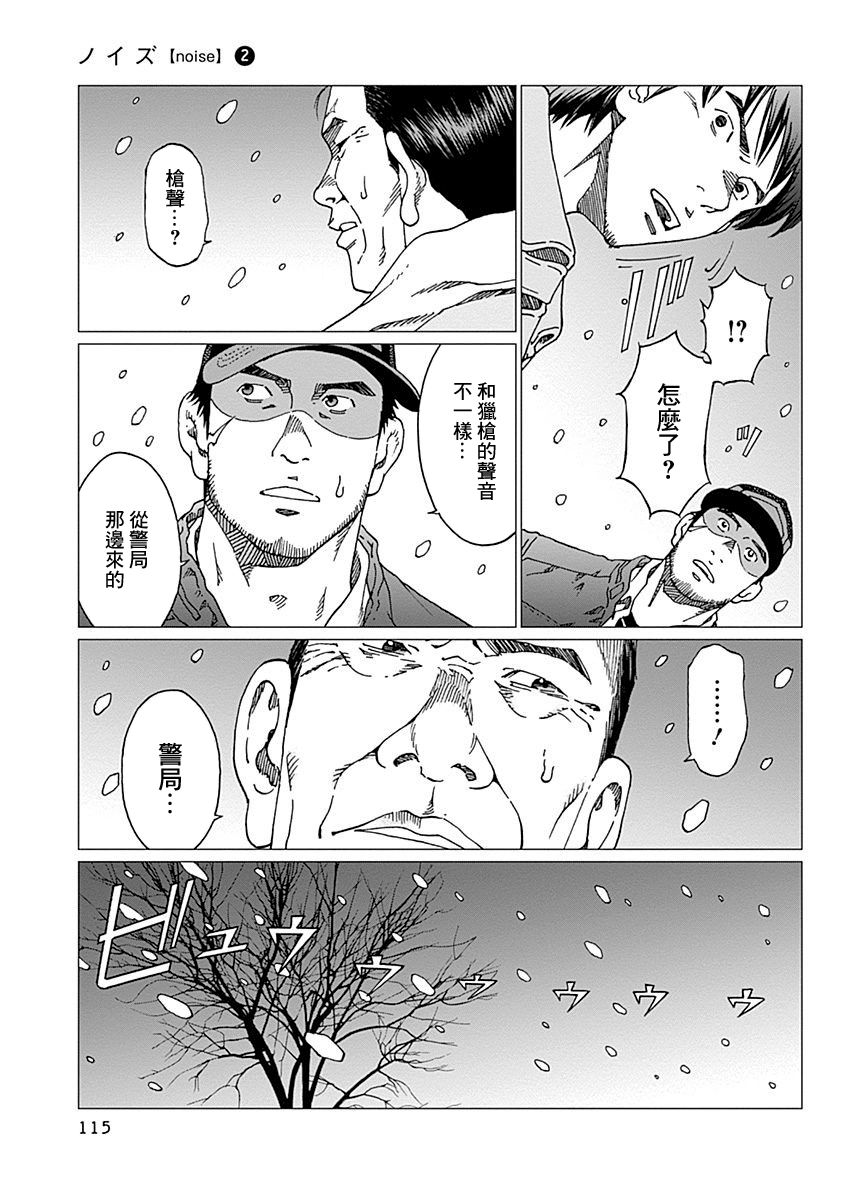 《噪音》漫画最新章节第13话 觉悟免费下拉式在线观看章节第【7】张图片