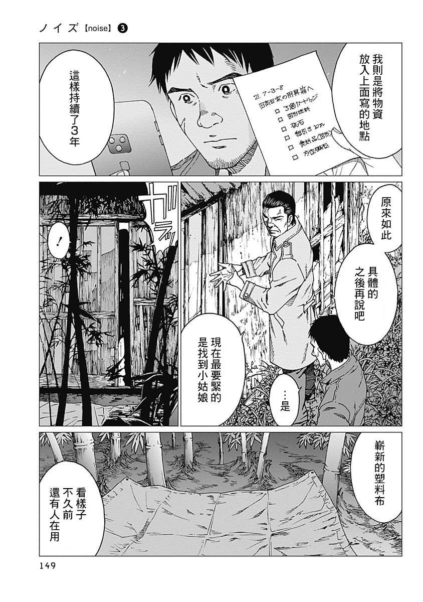 《噪音》漫画最新章节第23话免费下拉式在线观看章节第【17】张图片