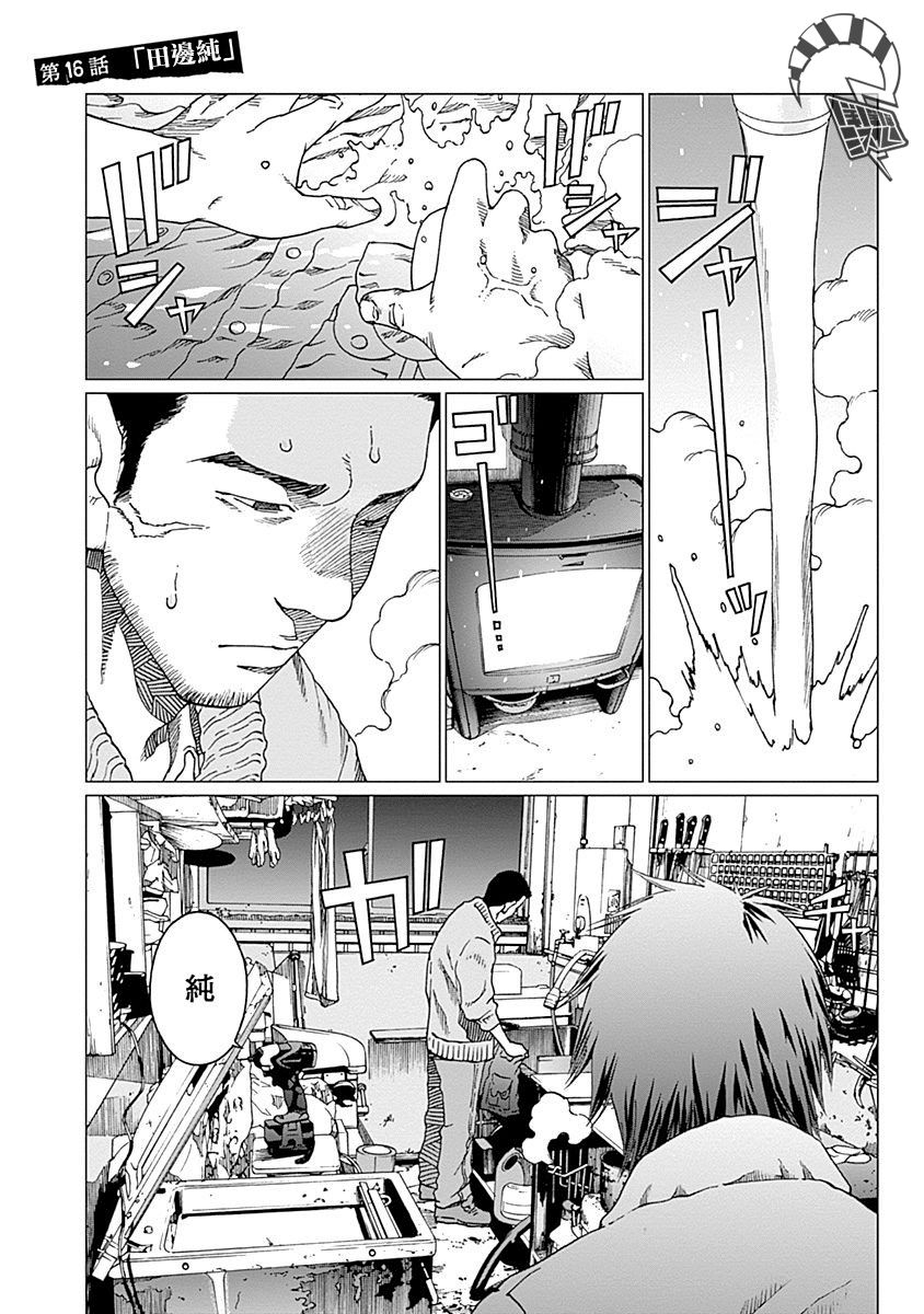 《噪音》漫画最新章节第16话 田边纯免费下拉式在线观看章节第【1】张图片