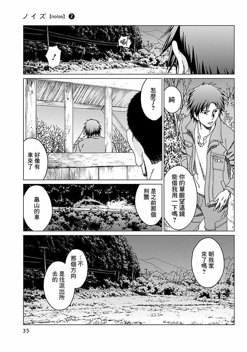 《噪音》漫画最新章节第9话免费下拉式在线观看章节第【11】张图片