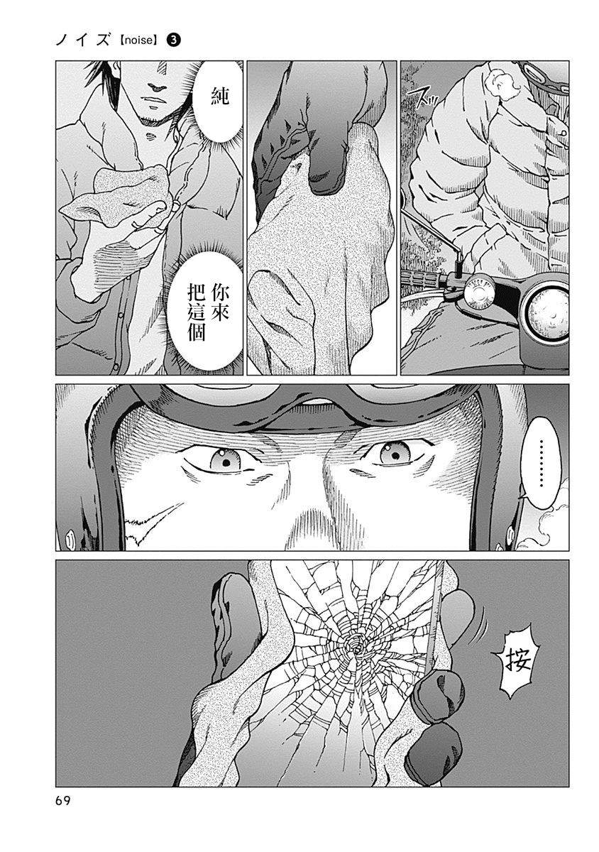 《噪音》漫画最新章节第20话 记忆的去向免费下拉式在线观看章节第【3】张图片