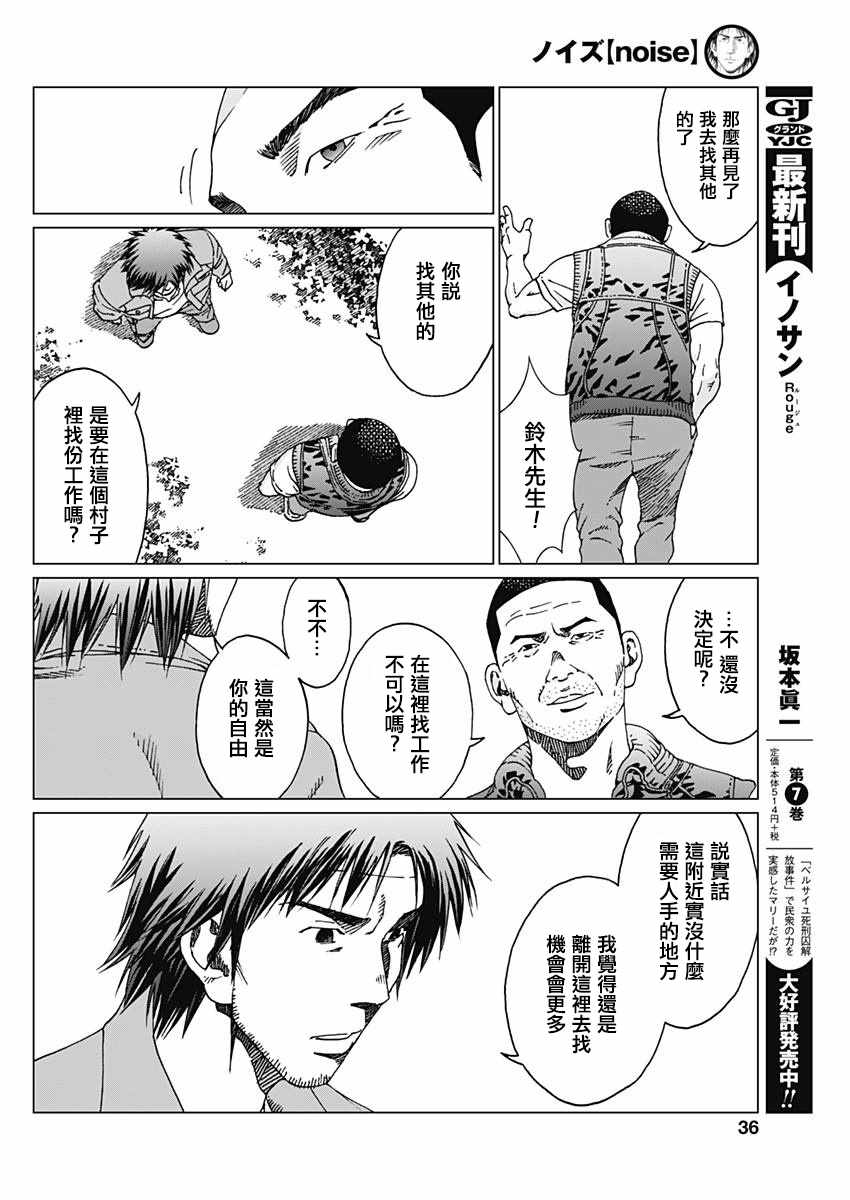 《噪音》漫画最新章节第2话免费下拉式在线观看章节第【12】张图片